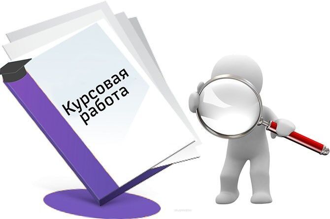 Картинки к курсовой работе