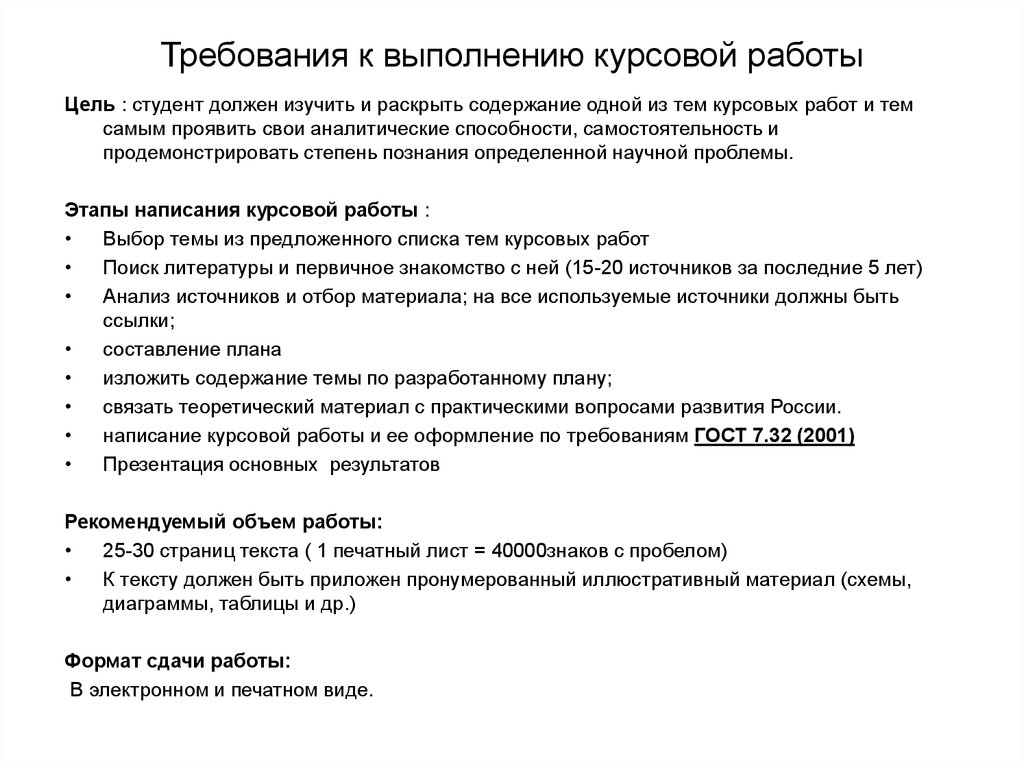 Как составить план работы курсовой работы